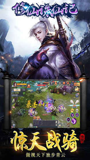 修仙诛仙记手游app截图