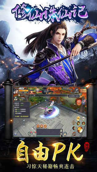 修仙诛仙记手游app截图