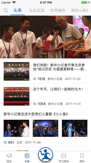 新华小记者手机软件app截图