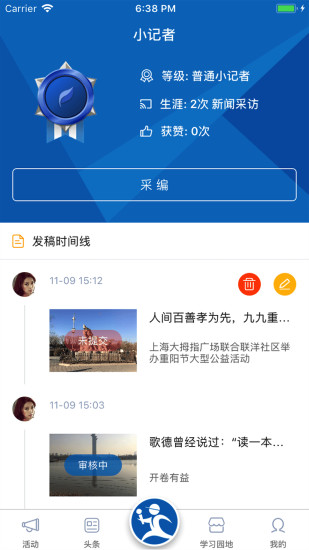 新华小记者手机软件app截图