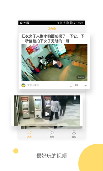 优头条手机软件app截图