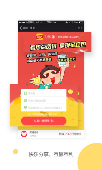优头条手机软件app截图