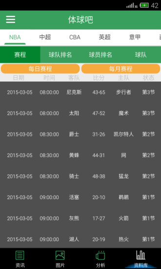体球网手机软件app截图
