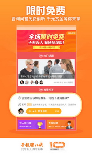 手机猪八戒手机软件app截图