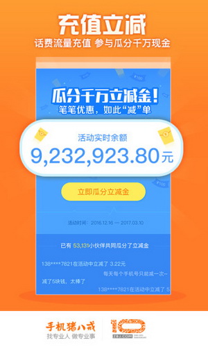 手机猪八戒手机软件app截图