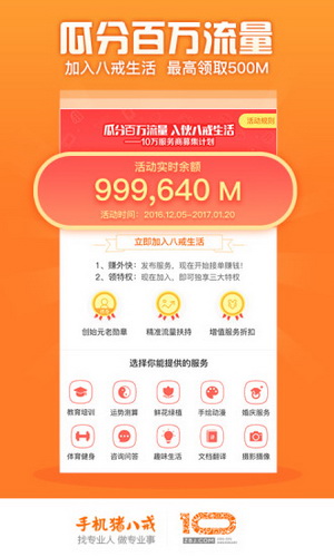 手机猪八戒手机软件app截图