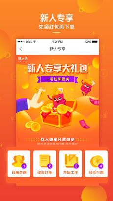 手机猪八戒手机软件app截图