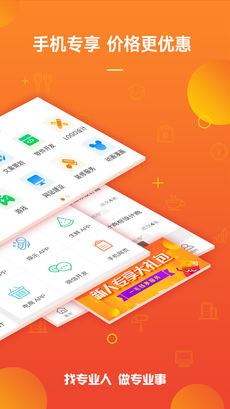 手机猪八戒手机软件app截图