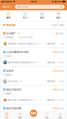 小蜂找事手机软件app截图