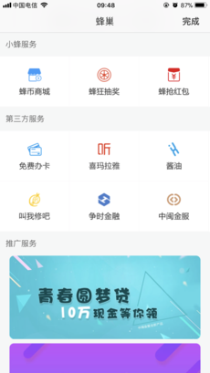 小蜂找事手机软件app截图