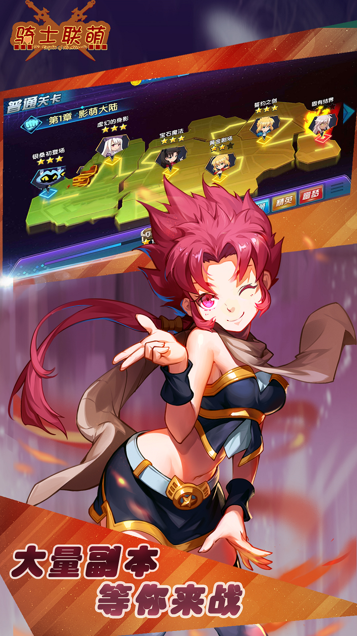 骑士联萌手游app截图