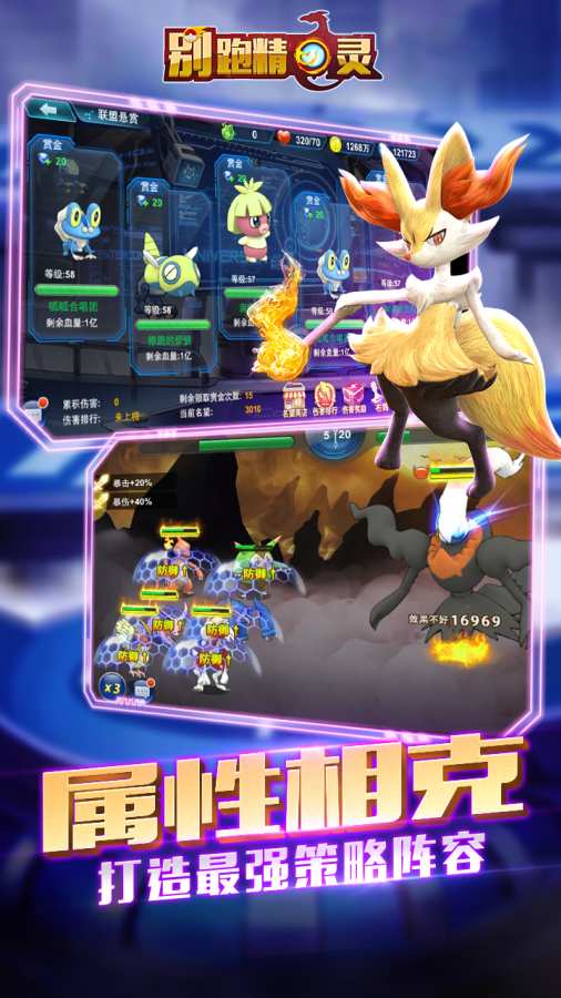 别跑精灵手游app截图