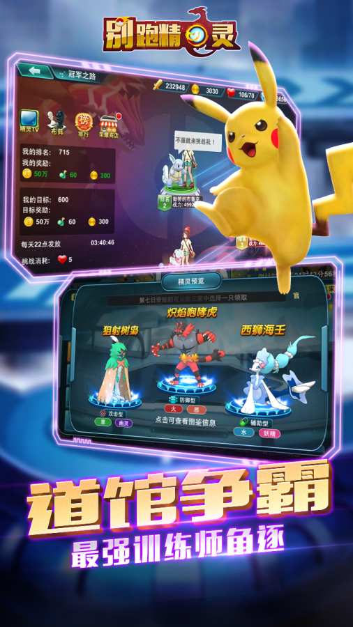 别跑精灵手游app截图