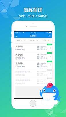 陆鲸商家手机软件app截图