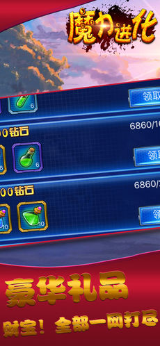 魔力进化手游app截图