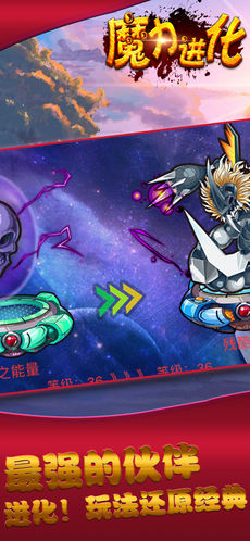 魔力进化手游app截图