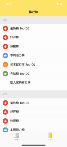 口袋搜书手机软件app截图
