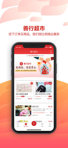 指尖善行手机软件app截图