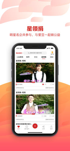 指尖善行手机软件app截图