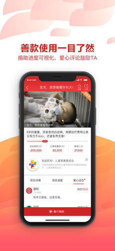 指尖善行手机软件app截图