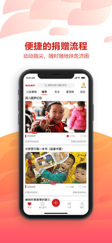 指尖善行手机软件app截图