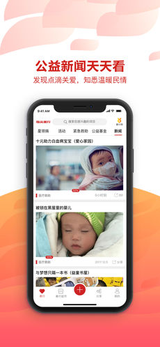 指尖善行手机软件app截图