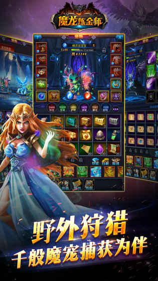 魔龙炼金师手游app截图