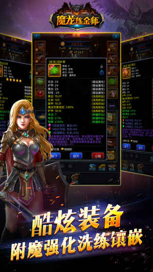 魔龙炼金师手游app截图