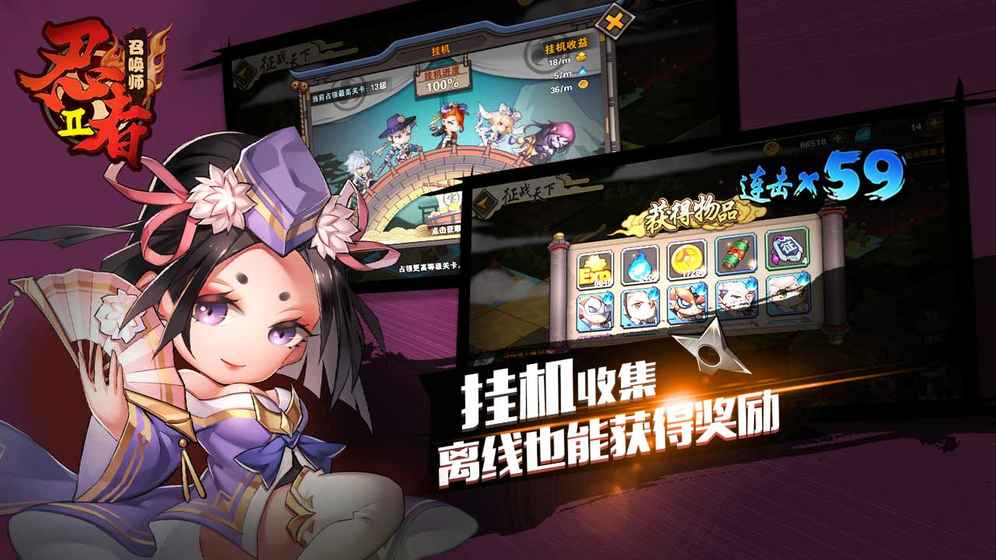 忍者召唤师手游app截图