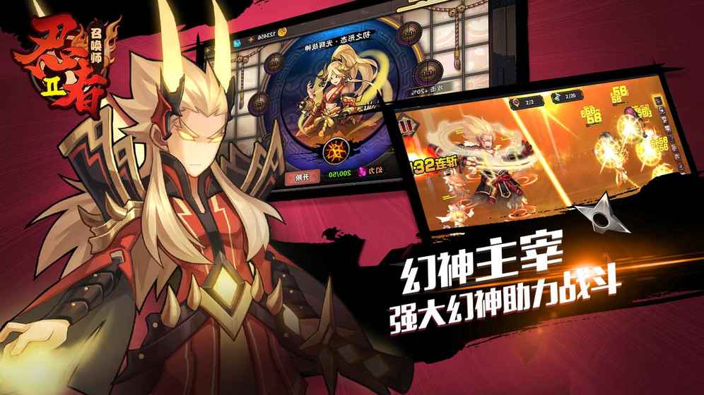 忍者召唤师手游app截图