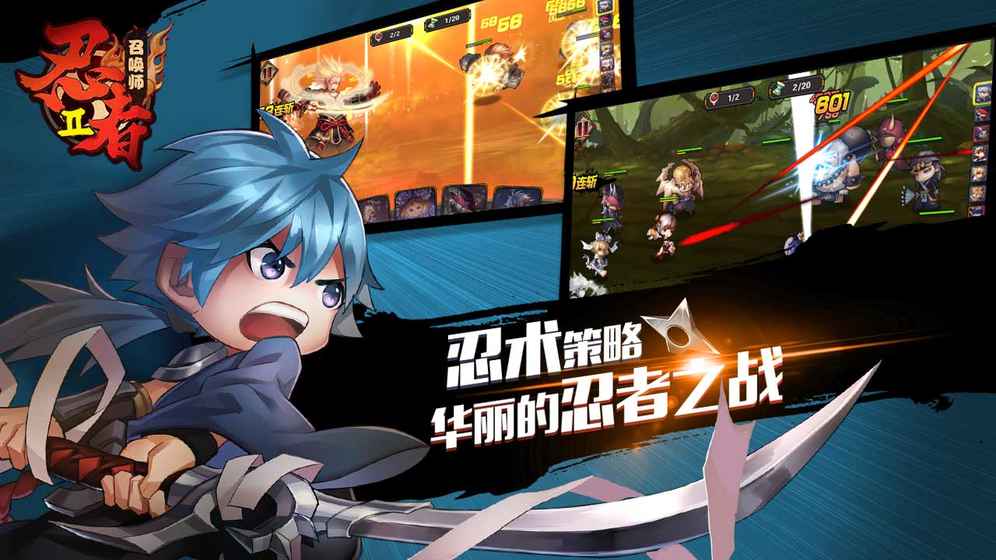 忍者召唤师手游app截图