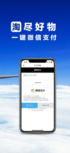 全日空海淘手机软件app截图
