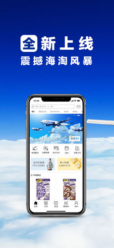 全日空海淘手机软件app截图
