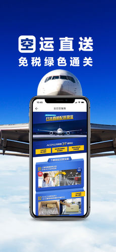 全日空海淘手机软件app截图