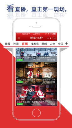新华15秒手机软件app截图