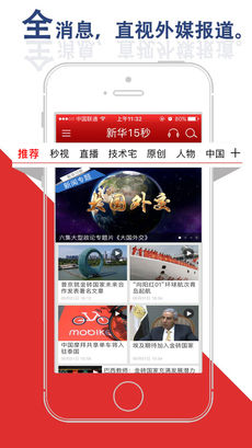 新华15秒手机软件app截图