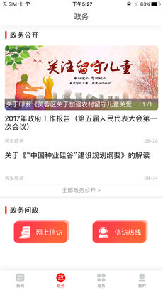 新芙蓉手机软件app截图