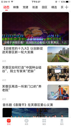 新芙蓉手机软件app截图