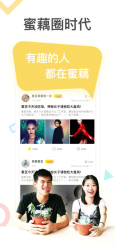 蜜藕手机软件app截图