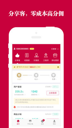 乐家创客手机软件app截图