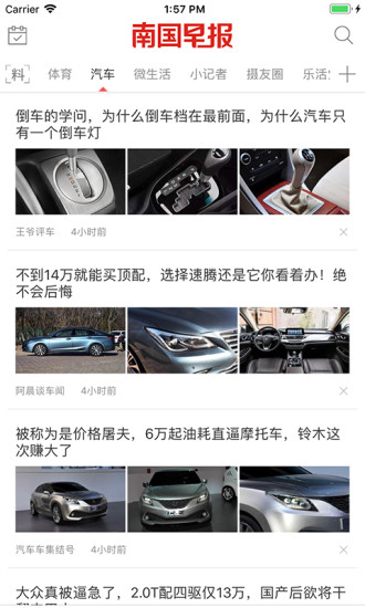 南国早报 电脑版手机软件app截图