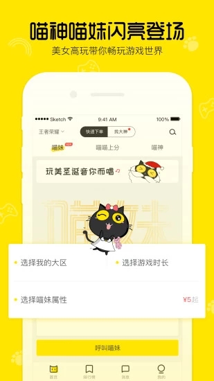 喵喵玩手机软件app截图