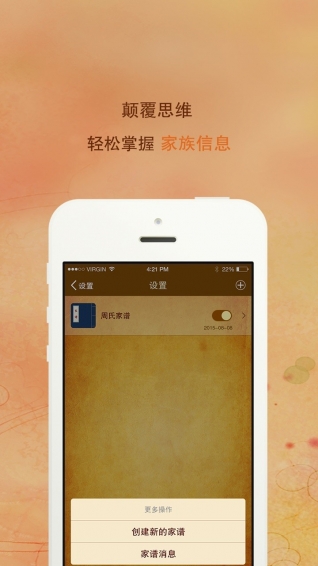 找你家谱手机软件app截图