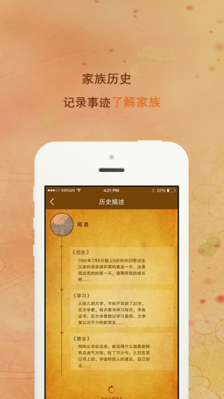 找你家谱手机软件app截图