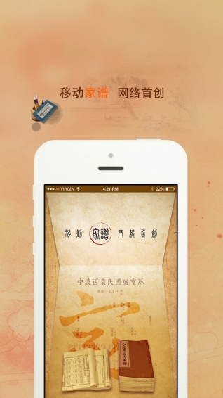 找你家谱手机软件app截图