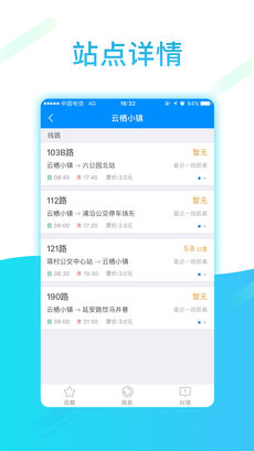 云公交手机软件app截图