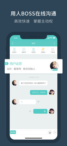 Boss直聘手机软件app截图