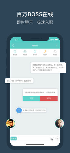 Boss直聘手机软件app截图
