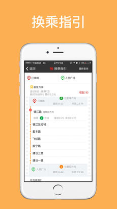杭州地铁手机软件app截图