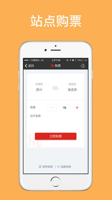 杭州地铁手机软件app截图